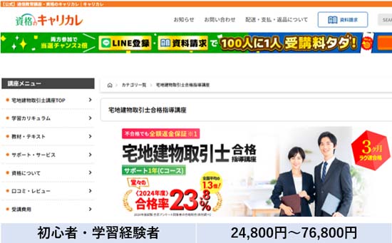 キャリカレ宅建講座の評判・口コミ【徹底レビュー！】 | モアライセンス