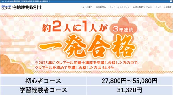 クレアール宅建講座