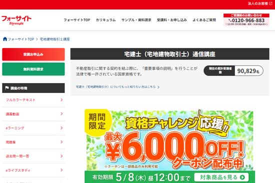 2025年5月最新】フォーサイトのクーポンやセールは？最新の割引