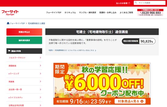 フォーサイト宅建講座