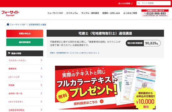効率重視で勉強するならフォーサイトがおすすめ