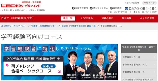 ＬＥＣ学習経験者向け宅建通信講座