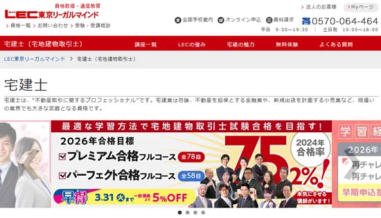 宅建の予備校ＬＥＣ