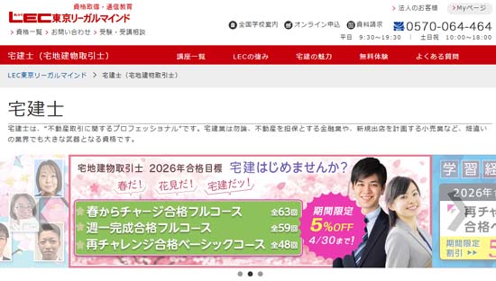 宅建の予備校ＬＥＣ