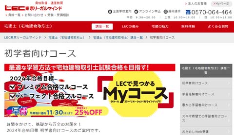 宅建の学校・予備校おすすめランキング！【通学スクールを探そう