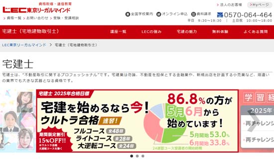 LEC宅建講座の評判・口コミ