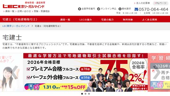 LEC宅建講座の評判・口コミ