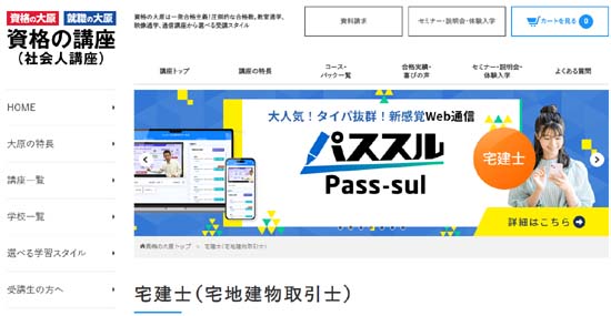 大原の宅建講座の評判・口コミ