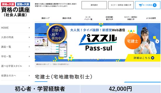 大原 宅建講座の料金表【2027年度版】
