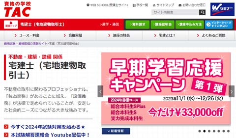 宅建の学校・予備校おすすめランキング！【通学スクールを探そう