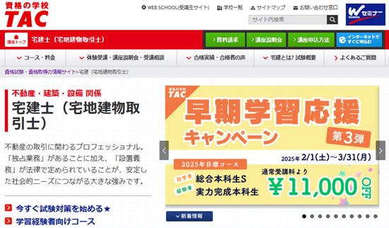 TAC 管理業務主任者 宅建士 受験生用スパートパック & 基本テキスト