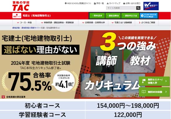 TAC宅建講座の評判・口コミ