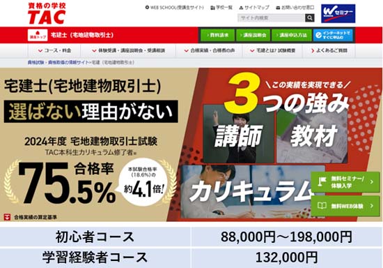 TAC宅建講座の評判・口コミ