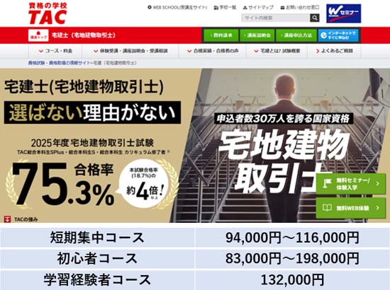 TAC宅建講座の評判・口コミ＆徹底レビュー！ | モアライセンス