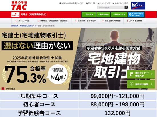 TAC宅建講座の評判・口コミ＆徹底レビュー！ | モアライセンス