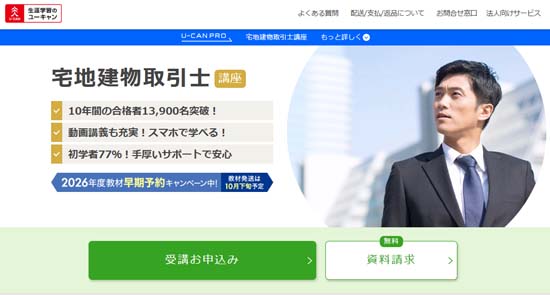 ユーキャン宅建講座の評判・口コミ【体験レビュー！】 | モア