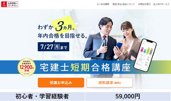 ユーキャン宅建講座