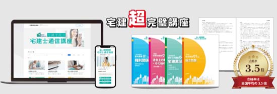 宅建学院の通信講座は、受験生のバイブル「らくらく宅建塾」を使用!