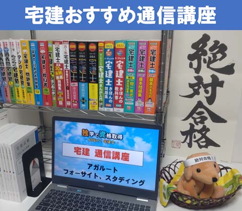 宅建通信講座ランキング2023【おすすめ人気13社を徹底比較！】 | モア