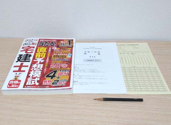 宅建の勉強法ステップ3:直前期に模試を解く