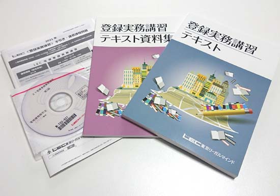 LEC宅建登録実務講習の体験レポート