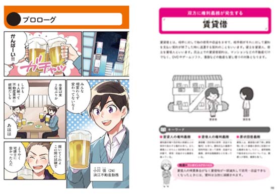 うかる!マンガ宅建士入門(2026年版)サンプル画像
