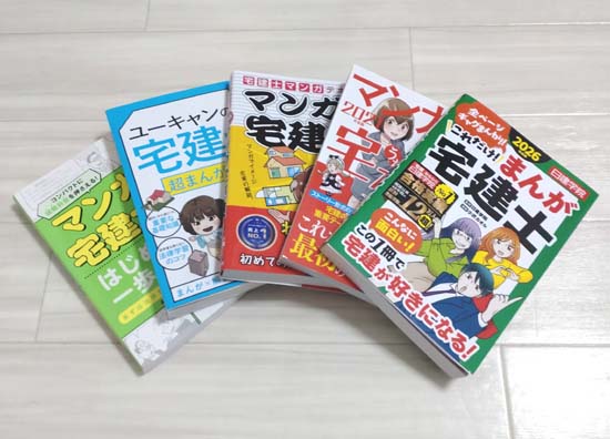 宅建マンガおすすめ5選【2026年】比較ランキング
