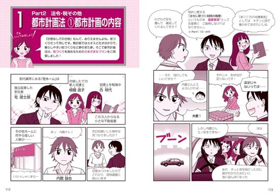 これだけ!まんが宅建士(2026年版)サンプル画像