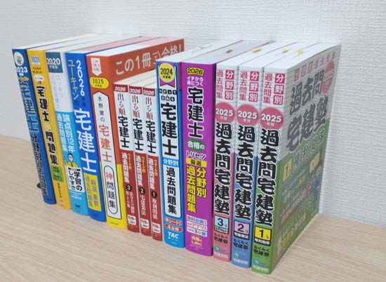 宅建のおすすめ過去問