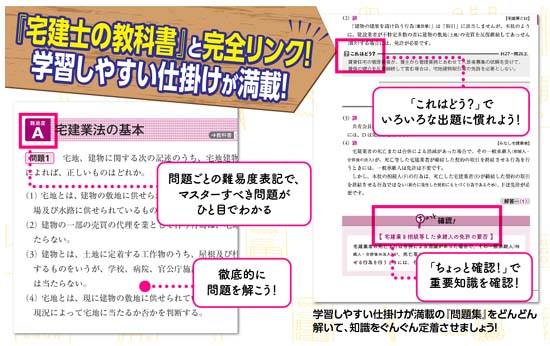 みんなが欲しかった! 宅建士の問題集（2025年度）サンプル画像