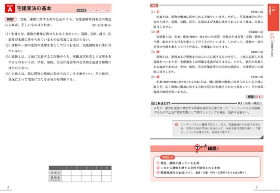 みんなが欲しかった! 宅建士の問題集(2026年度)サンプル画像