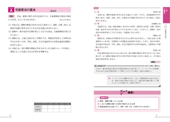 みんなが欲しかった! 宅建士の問題集(2027年度)サンプル画像
