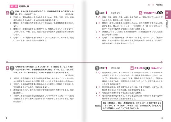 スッキリとける宅建士 論点別12年過去問題集（2026年度）サンプル画像