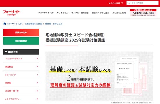 フォーサイト宅建模試