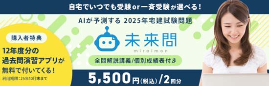 資格スクエアの宅建未来問 模試