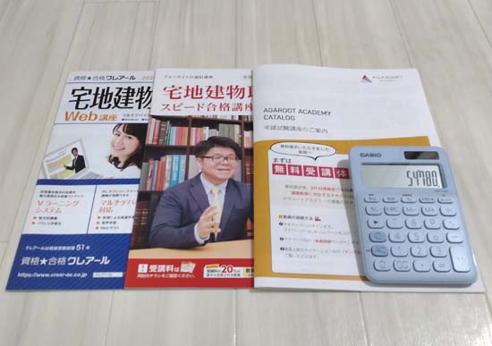 安いのはどれ?宅建通信講座の費用を比較