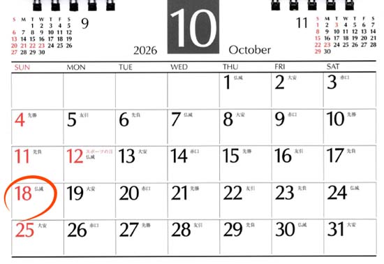 2026年度 宅建の試験日は10月18日（日）