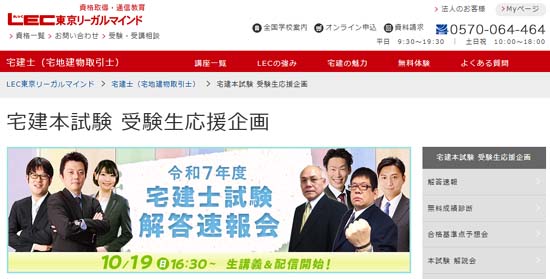 LECの宅建解答速報・合格ライン(2025年度)