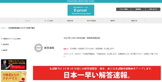 タキザワ宅建予備校の解答速報・合格ライン(2025年度)