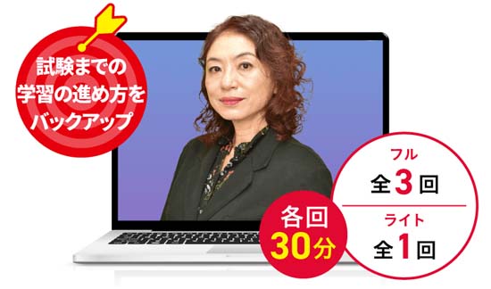 アガルート宅建講座の学習サポーター制度