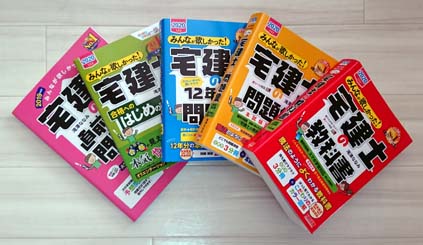 宅建の独学におすすめのテキスト・参考書2024【比較ランキング