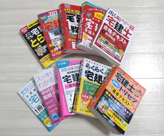 宅建の独学におすすめのテキスト・参考書2024【比較ランキング 