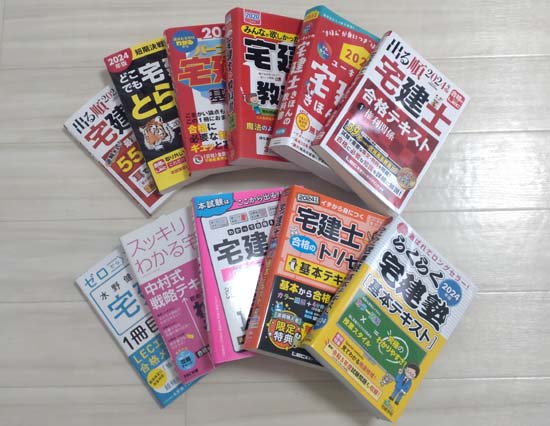 宅建の独学におすすめのテキスト・参考書2024【比較ランキング 