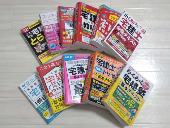 宅建の独学におすすめのテキスト・参考書2025【比較ランキング！】 | モアライセンス