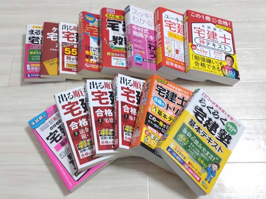 宅建の独学おすすめテキスト・参考書