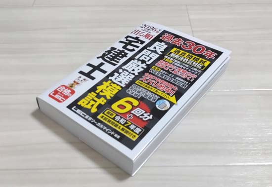 過去30年良問厳選模試（出る順宅建士）
