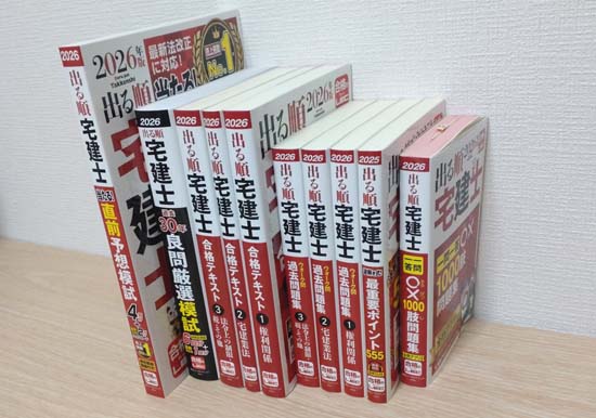 出る順宅建士（LEC）の合格テキストやウォーク問など徹底レビュー