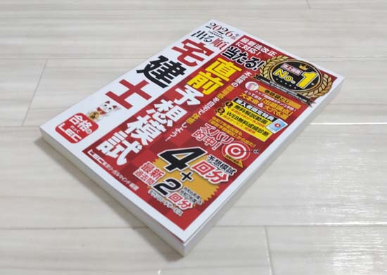 出る順宅建士（LEC）の合格テキストやウォーク問など徹底レビュー