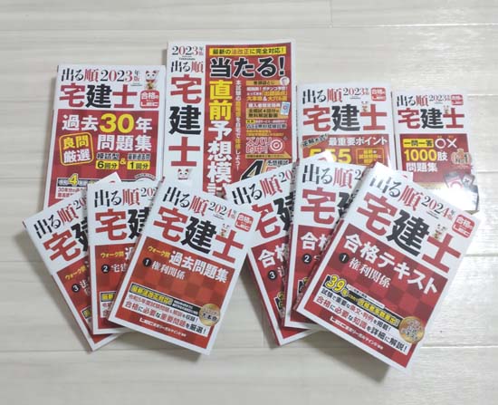 「出る順宅建士」シリーズのテキスト、問題集5冊の写真