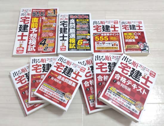 出る順宅建士シリーズ(LEC)を徹底レビュー! | モアライセンス 出る順宅建士シリーズ(LEC)を徹底レビュー! | モアライセンス